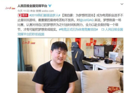 UZI简自豪再上热搜!出现在人民日报却被秒删是为何?