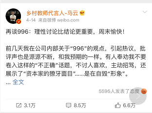 996被封杀是真的吗?大佬马云和刘强东对996回应最新消息