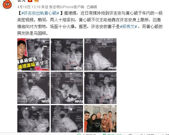 黄心颖个人资料出轨许志安照片曝光 情史揭秘多次出轨心疼马志明