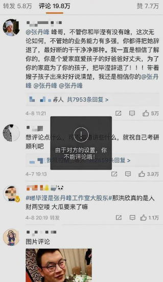 张丹峰现状如何辞退毕滢是真的吗?揭秘张丹峰回应背后真相太震惊