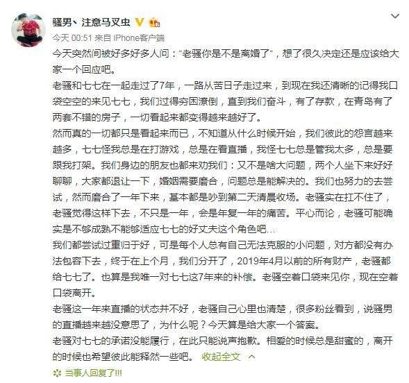 主播骚男离婚净身出户被曝渣男 骚男是哪个平台的一天能挣多少钱