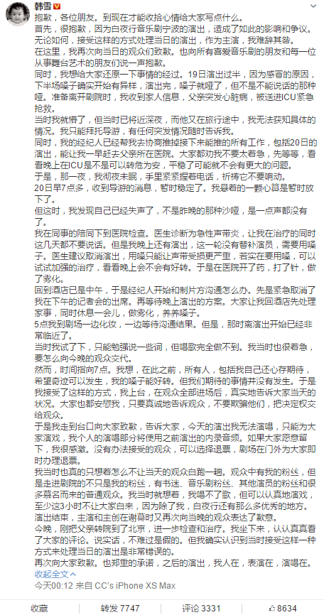 韩雪就音乐剧假唱道歉怎么回事?为何说韩雪这场演出是耻辱之夜?
