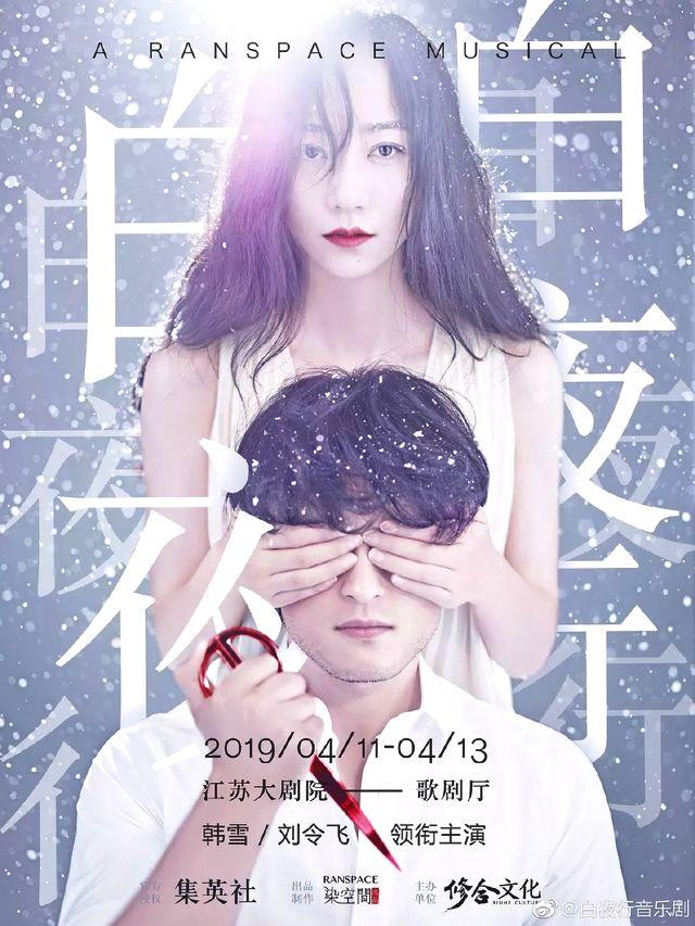 韩雪就音乐剧假唱道歉怎么回事?为何说韩雪这场演出是耻辱之夜?