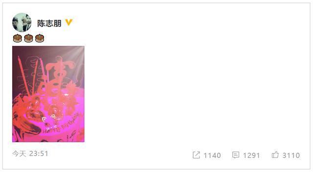 陈志朋晒“老婆”字样蛋糕是怎么回事?陈志朋结婚了吗老婆是谁