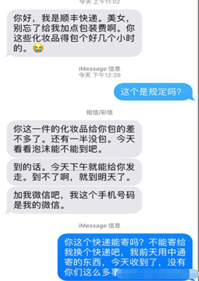 顺丰回应私拆包裹 快递员为什么拆女客户包裹怎么回事照片曝光