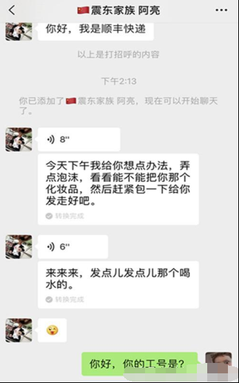 顺丰回应私拆包裹 快递员为什么拆女客户包裹怎么回事照片曝光