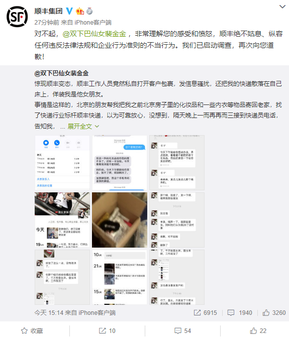 顺丰回应私拆包裹 快递员为什么拆女客户包裹怎么回事照片曝光