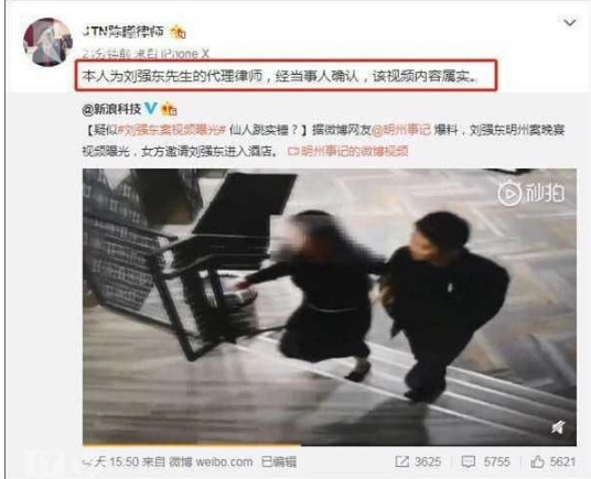 刘强东女主角身份曝光视频照片 刘强东案更多细节曝光事件始末