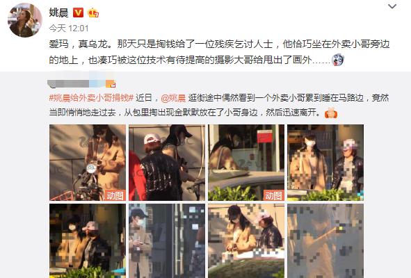 姚晨发文辟谣捐钱怎么回事?姚晨给谁捐钱?发文说了什么?