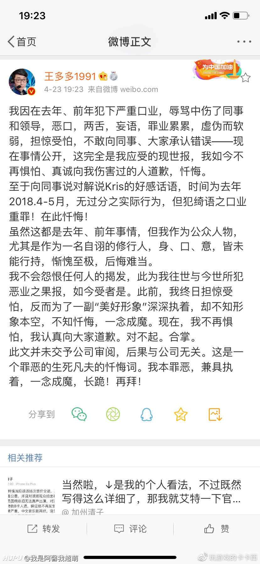 LOL解说王多多遭处罚是为何?王思聪实锤了什么东西?