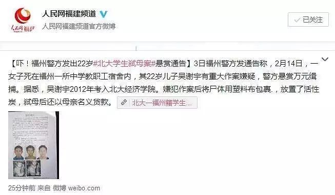 北大学生弑母案件详情始末最新进展 吴谢宇弑母原因真相揭晓