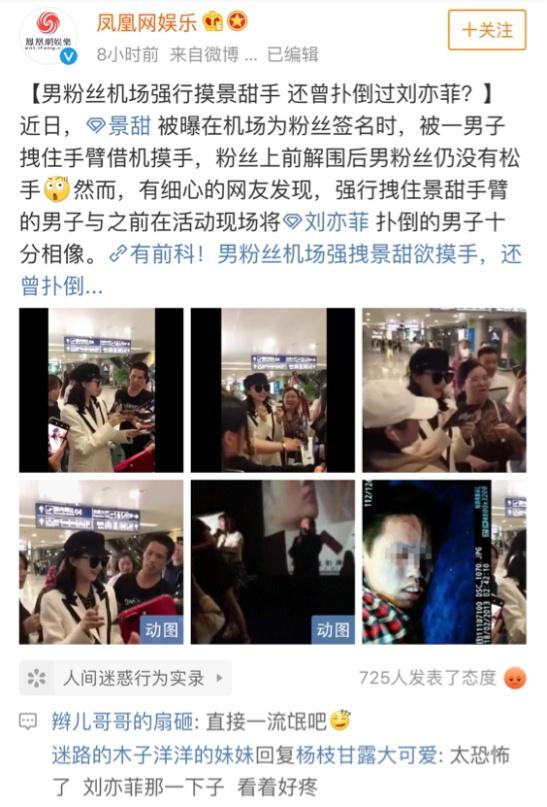 景甜回应被男粉摸手是怎么回事?回应说了什么?揭露景甜真实人品