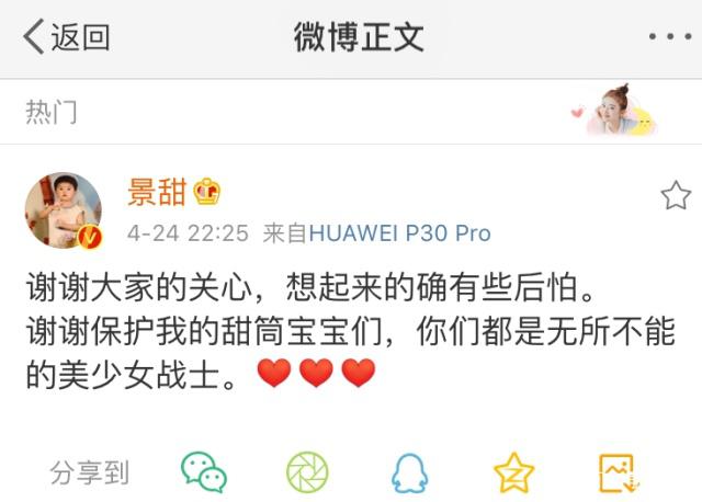 景甜回应被男粉摸手是怎么回事?回应说了什么?揭露景甜真实人品