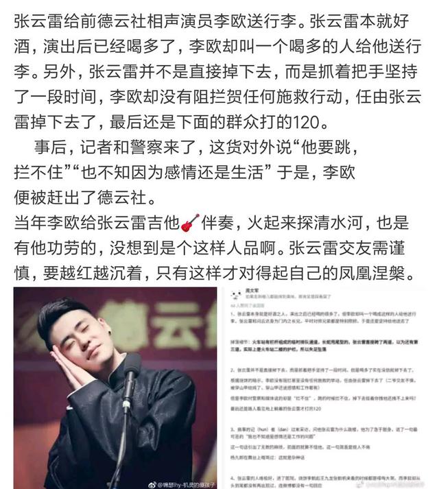 张云雷坠楼真相到底是什么?张云雷人品差在圈内公认了是真的吗?