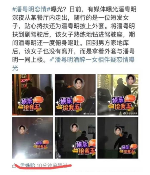 尹姝贻潘粤明首度回应了!粉丝深扒尹姝贻个人资料有大发现!