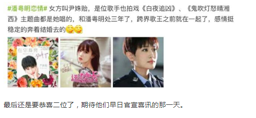 尹姝贻潘粤明首度回应了!粉丝深扒尹姝贻个人资料有大发现!