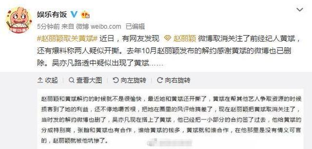 赵丽颖微博取关前经纪人黄斌 两人疑似开撕?