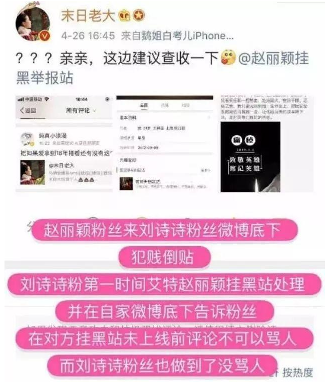 刘诗诗粉丝和赵丽颖粉丝互撕怎么回事?到底为啥撕的这么厉害?