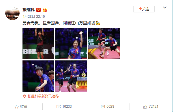 张继科和刘诗雯的恋情是真是假?扒扒他们到底什么关系