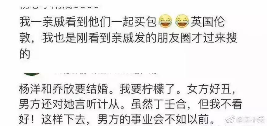 杨洋小号意外暴露秘密 杨洋乔欣被爆出新恋情是真的吗?