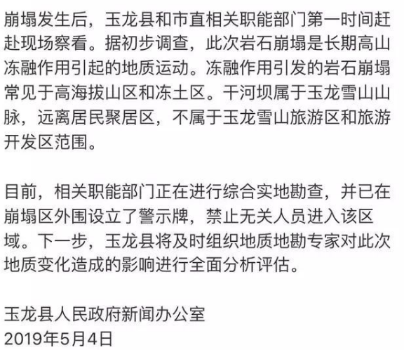 玉龙雪山山体崩塌怎么回事原因是什么?崩塌现场画面曝光太震撼