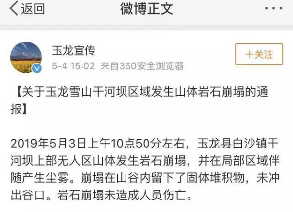 玉龙雪山山体崩塌怎么回事原因是什么?崩塌现场画面曝光太震撼