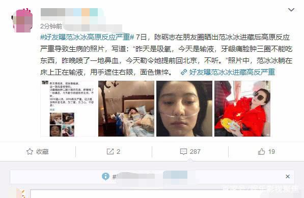 范冰冰被曝进藏高原反应严重?范冰冰现状如何?有危险吗?