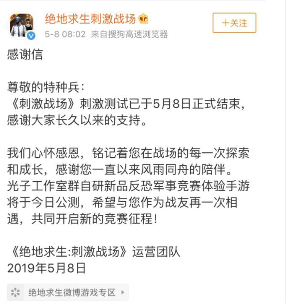 刺激战场测试结束怎么回事是真的吗?为什么不能玩了什么原因?