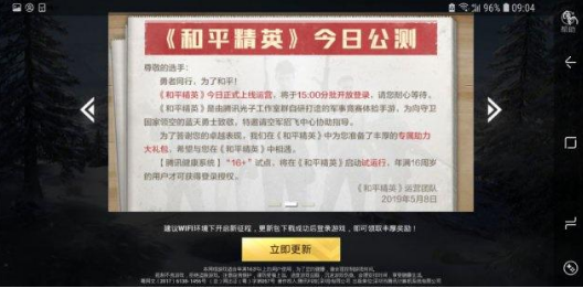 刺激战场测试结束怎么回事是真的吗?为什么不能玩了什么原因?