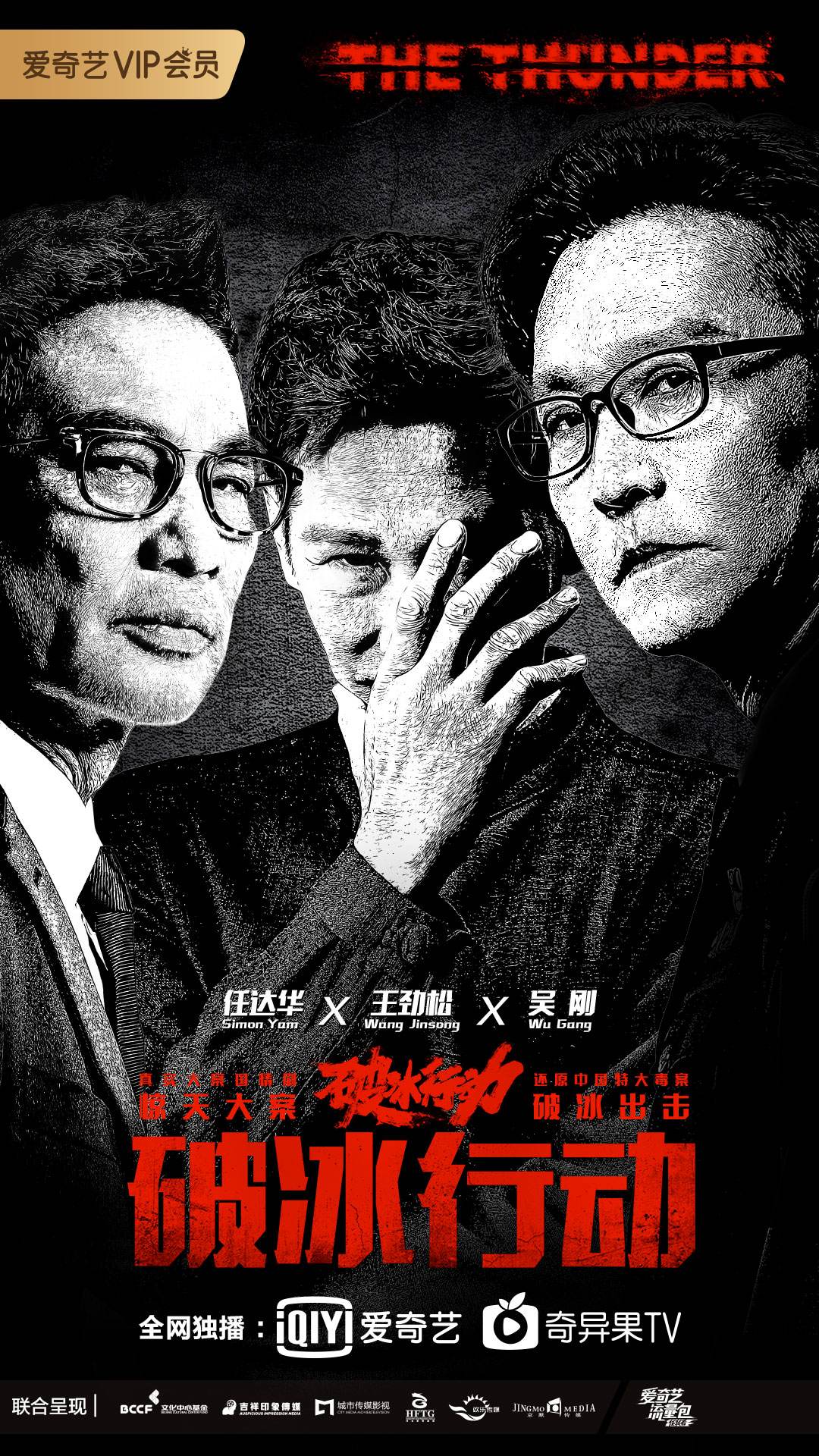 破冰行动开播了吗播出时间是什么时候?破冰行动在哪可以看?