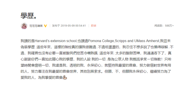 范玮琪否认伪装学历是怎么回事?范玮琪真实学历是什么?