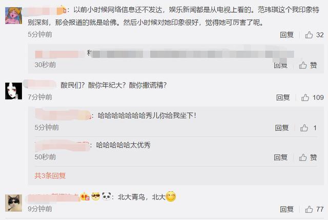 范玮琪否认伪装学历是怎么回事?范玮琪真实学历是什么?