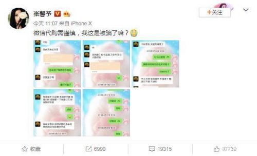 张馨予找代购被骗 张馨予代购还钱了?什么情况?