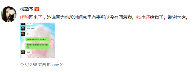 张馨予找代购被骗 张馨予代购还钱了?什么情况?