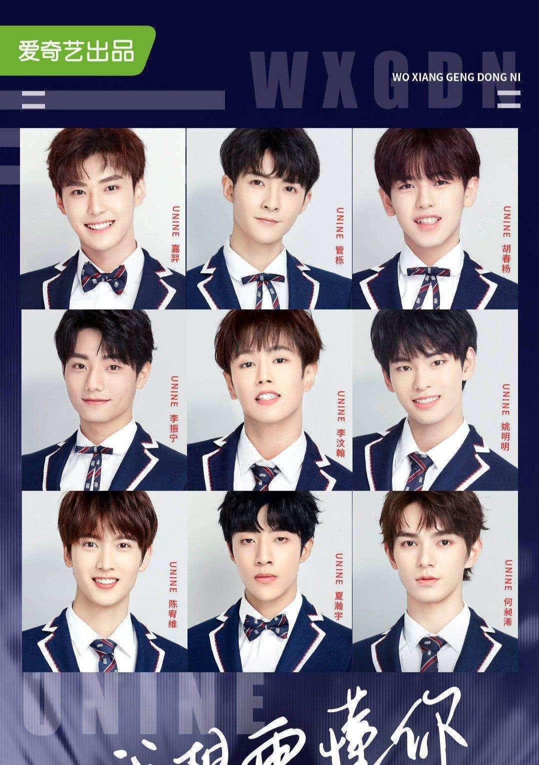 unine组合年龄平均多大成年了吗?unine组合2019巡演是怎么安排的
