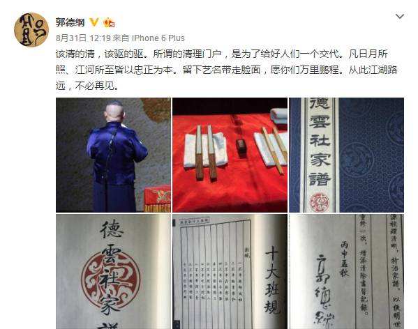 曹云金骂郭德纲全文无删减版曝光 网友感叹:果然是说相声的真狠