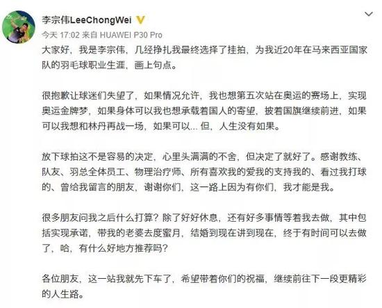 李宗伟退役了吗最新消息 为你讲述羽毛球天王李宗伟的成名史