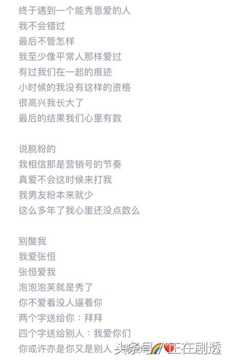 郑爽粉丝为何集体脱粉?郑爽和男友张恒大秀恩爱好事将近?