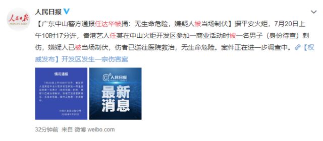 64岁任达华出席活动被陌生男子捅伤寻医无路 任达华被刺原因曝光
