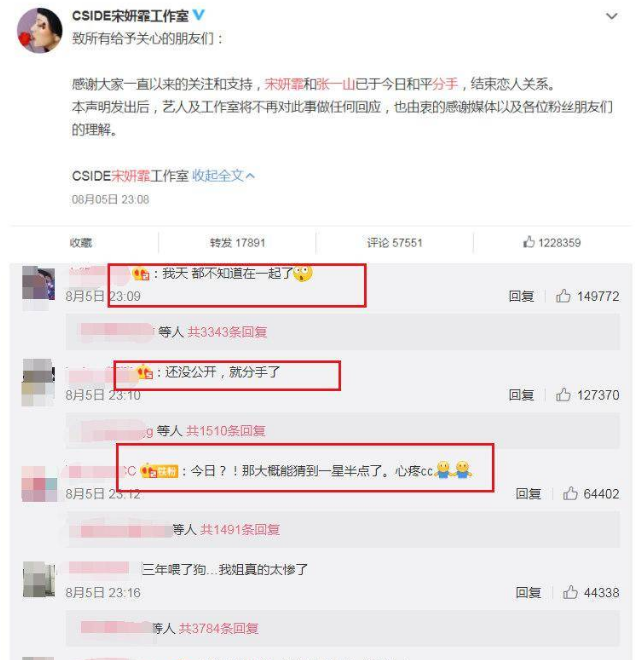 张一山宋妍霏为什么分手了?张一山和宋妍霏怎么认识的谈了多久