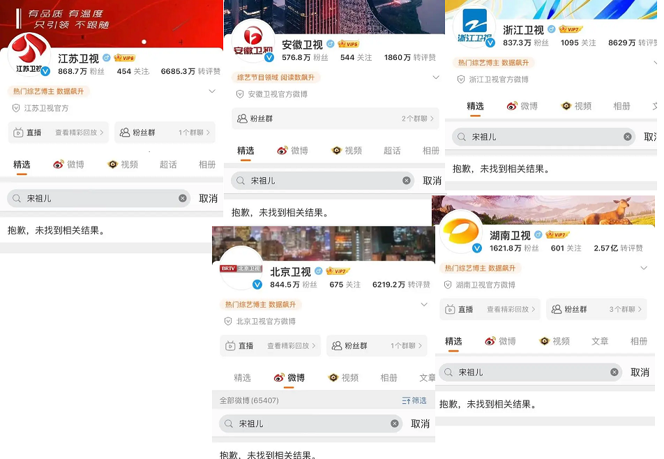 曝各大卫视删除宋祖儿相关微博是真的吗?宋祖儿怎么了最新消息