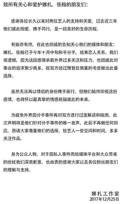 张翰娜扎什么时候分的?古力娜扎为什么和张翰分手呢原因分析