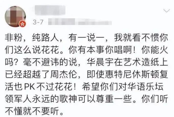 华晨宇为什么被全网黑了呢?华晨宇被叫法师原因深扒