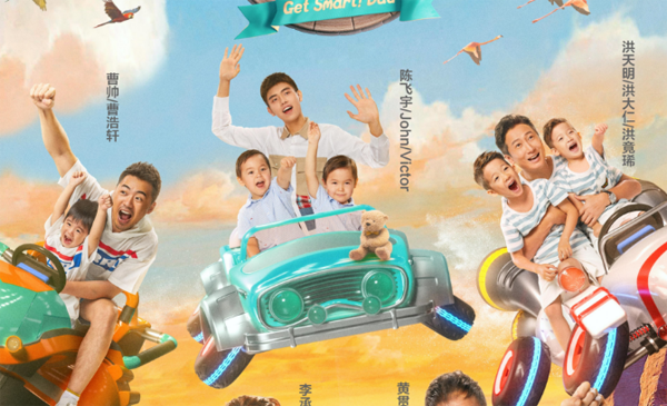 想想办法吧爸爸什么时候播 7月26日上线陪你过暑假